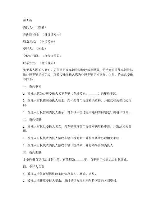 个人车检年检委托书(2篇)