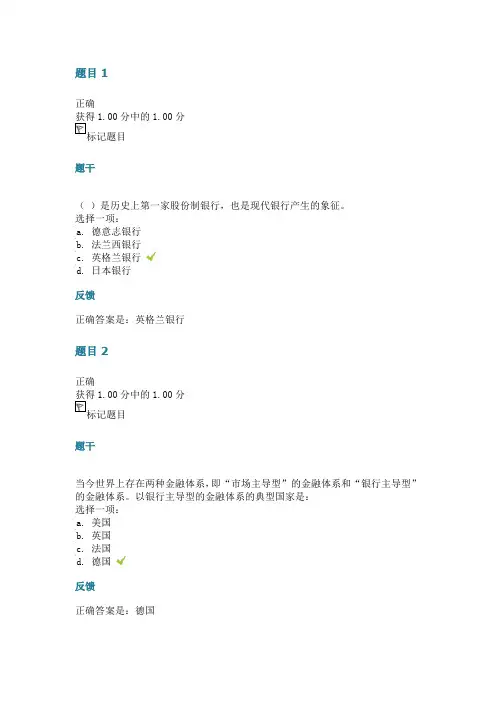 货币银行学第一次作业