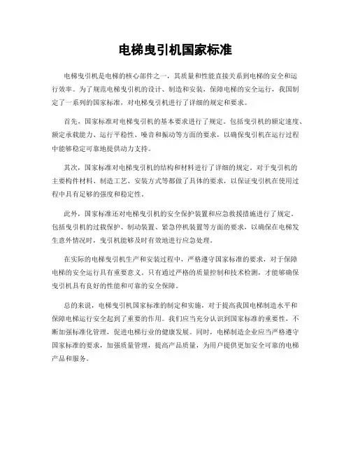 电梯曳引机国家标准