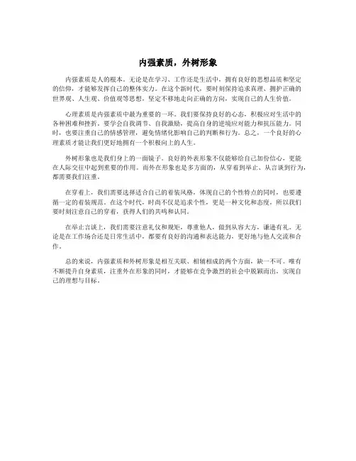 内强素质,外树形象