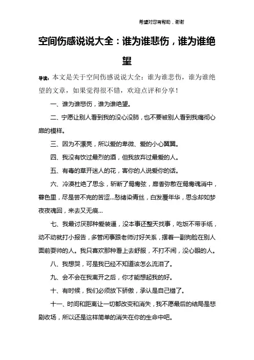 空间伤感说说大全：谁为谁悲伤,谁为谁绝望