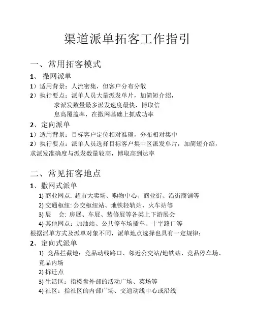 渠道派单拓客工作指引20140901