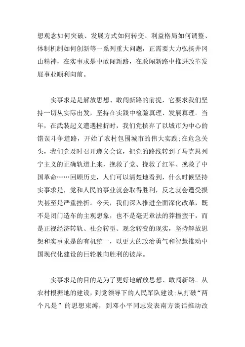XX年实事求是闯新路心得体会XX字范文