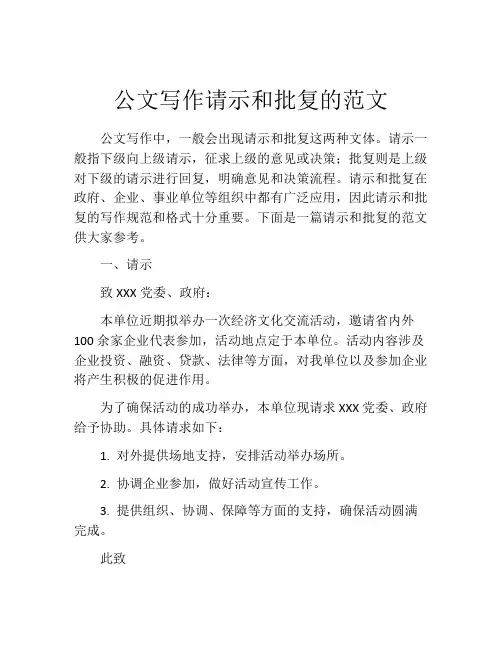 公文写作请示和批复的范文
