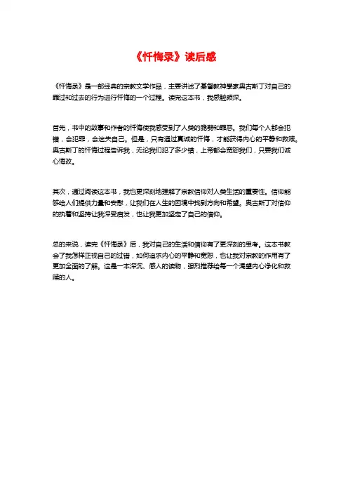 《忏悔录》读后感