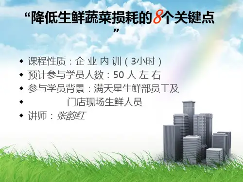 降低生鲜蔬菜损耗的八个关键点