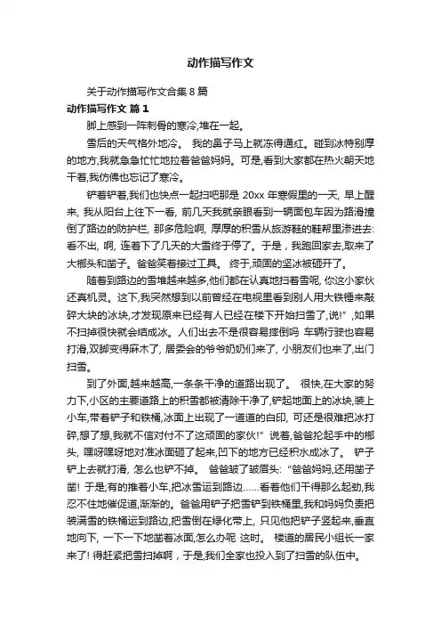 动作描写作文