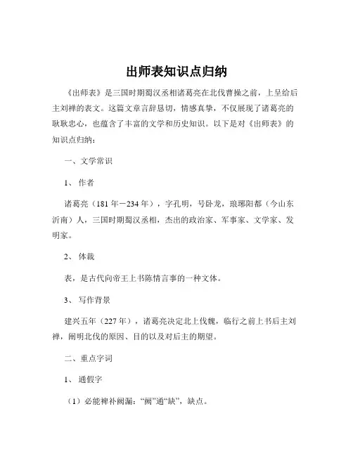 出师表知识点归纳