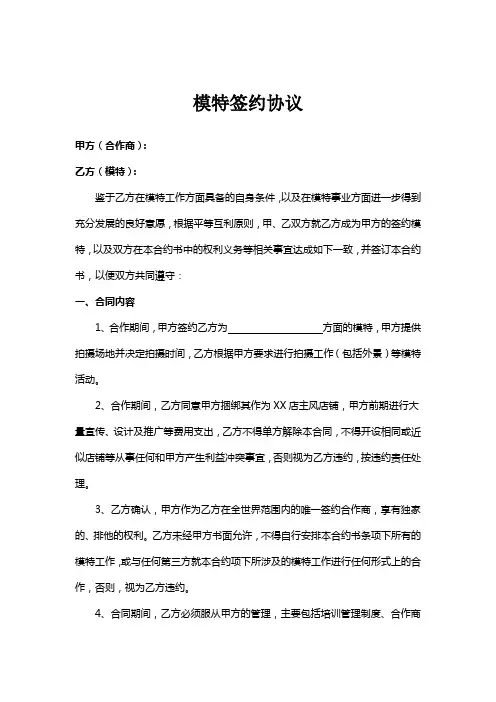模特签约协议书-5篇