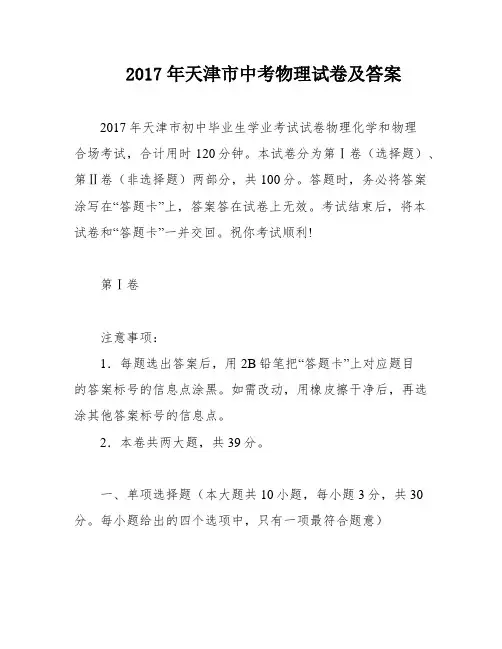 2017年天津市中考物理试卷及答案