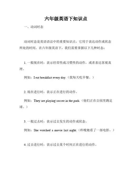 六年级英语下知识点