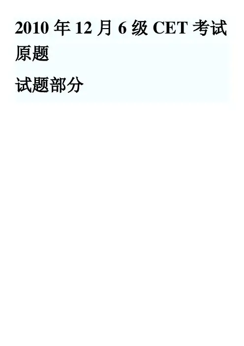 6级CET2010年12月考题试题+答案