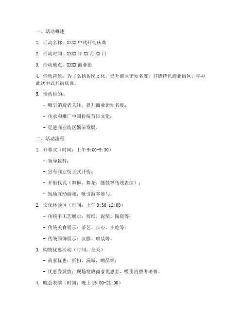 中式开街活动策划方案模板