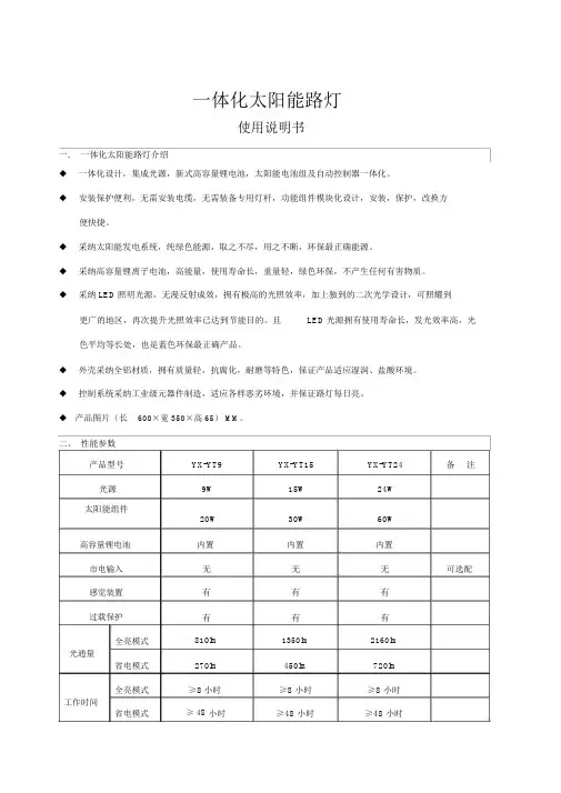 一体化太阳能路灯使用说明书