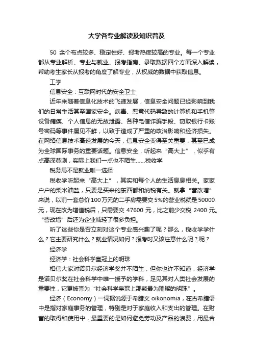 大学各专业解读及知识普及
