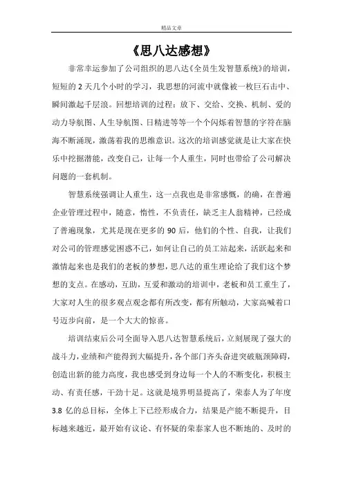 《思八达感想》