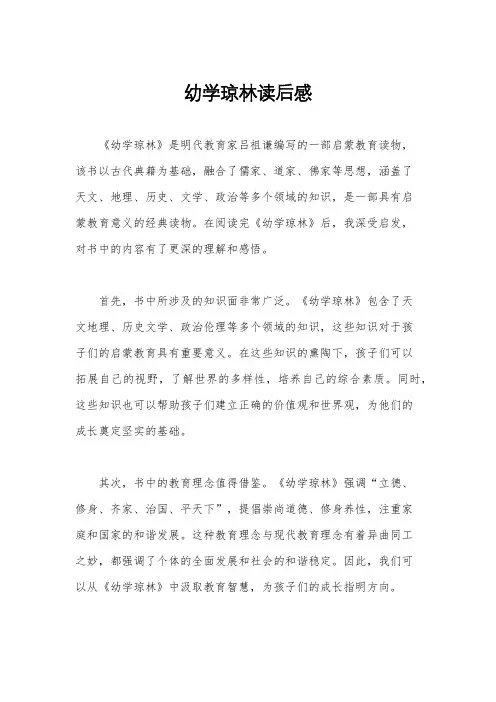 幼学琼林读后感