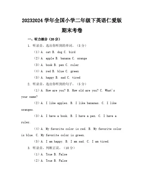 2023-2024学年全国小学二年级下英语仁爱版期末考卷(含答案解析)