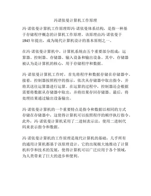 冯诺依曼计算机工作原理