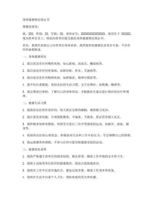 身体健康情况保证书