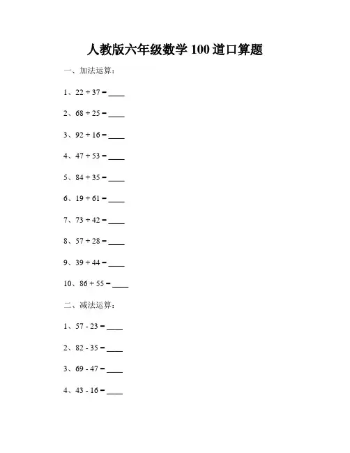 人教版六年级数学100道口算题