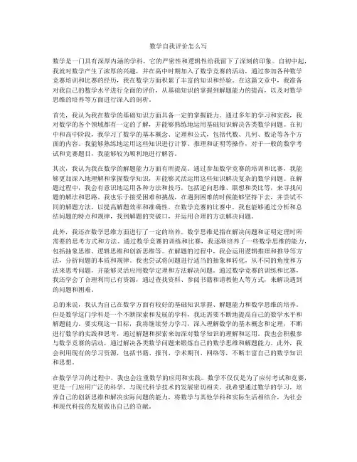 数学自我评价怎么写