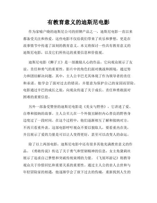 有教育意义的迪斯尼电影