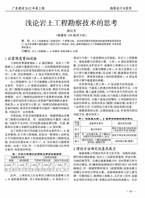 浅论岩土工程勘察技术的思考