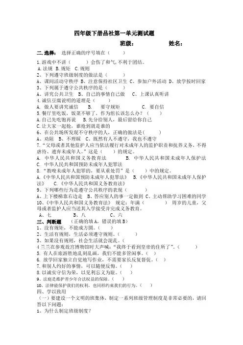 四年级下册品社第一单元测试题