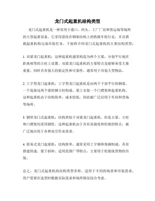 龙门式起重机结构类型