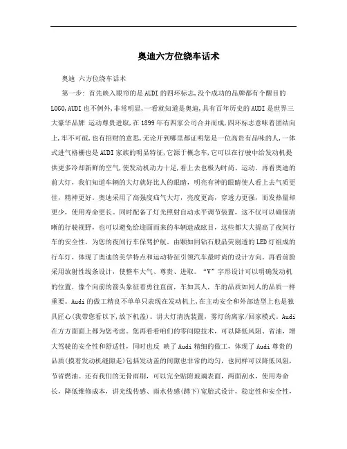 奥迪六方位绕车话术