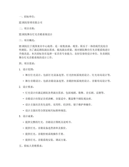 舞台灯光音箱设计招标