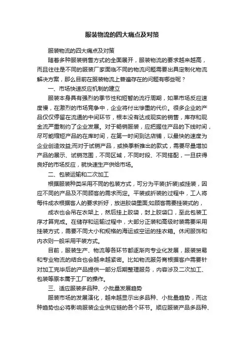 服装物流的四大痛点及对策