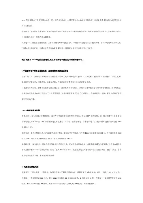 2019中国电商盘点总结：这是挑战与机遇并存的一年