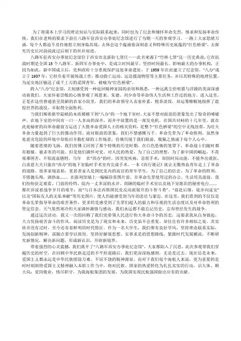 八路军驻西安办事处纪念馆游记