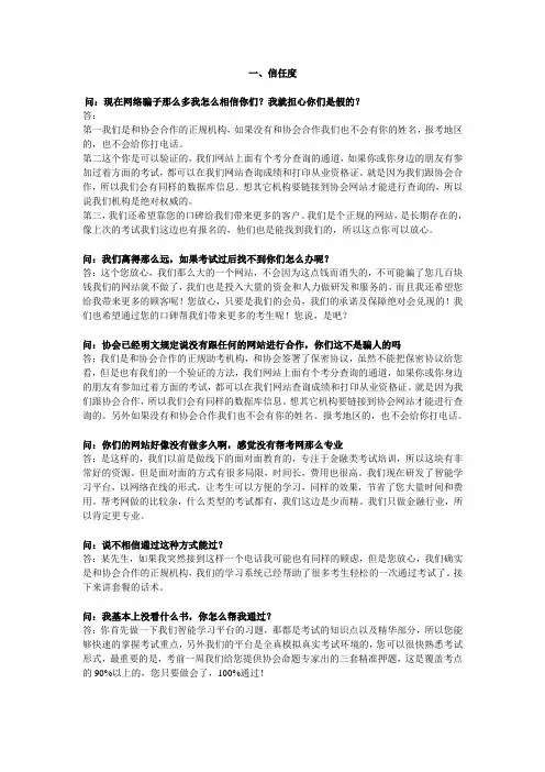 电销常见问题总结(修改版)
