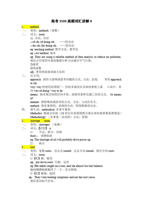 高三英语一轮复习3500高频词汇讲解8讲义