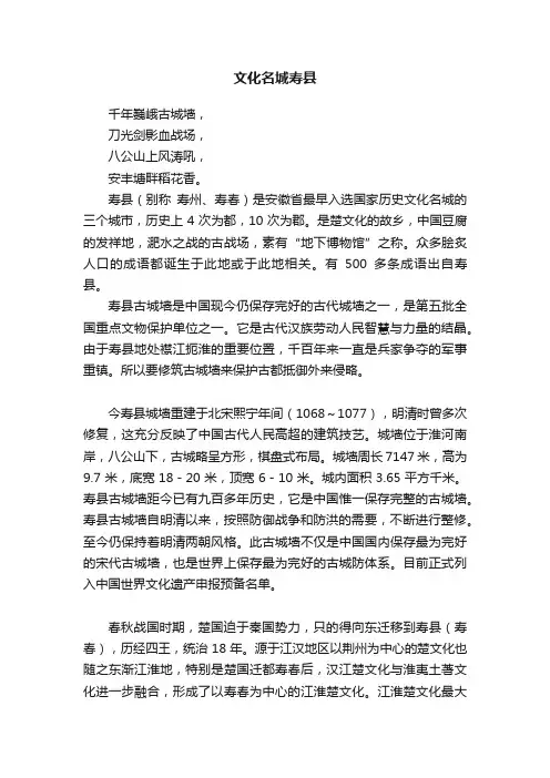 文化名城寿县
