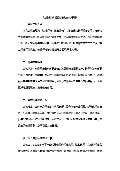 弘扬师德锻造师魂会议记录