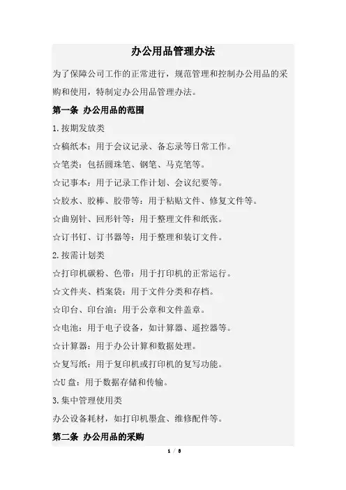 办公用品管理办法(经典版)