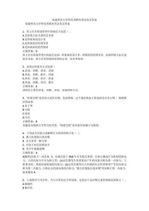 福建师范大学师范类教育类试卷及答案
