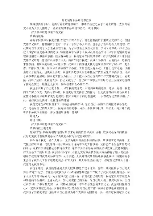 辞去领导职务申请书范例