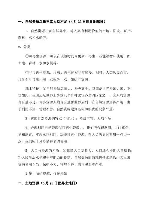 七年级地理上册第三章知识点总结