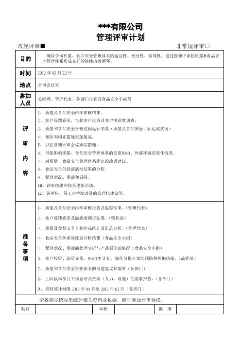 管理评审(最新完整版)