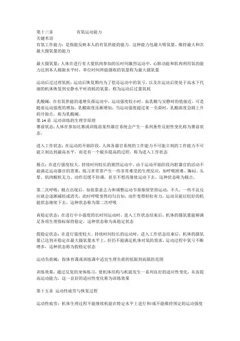 运动生理学名词解释