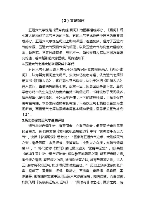 （2）文献综述