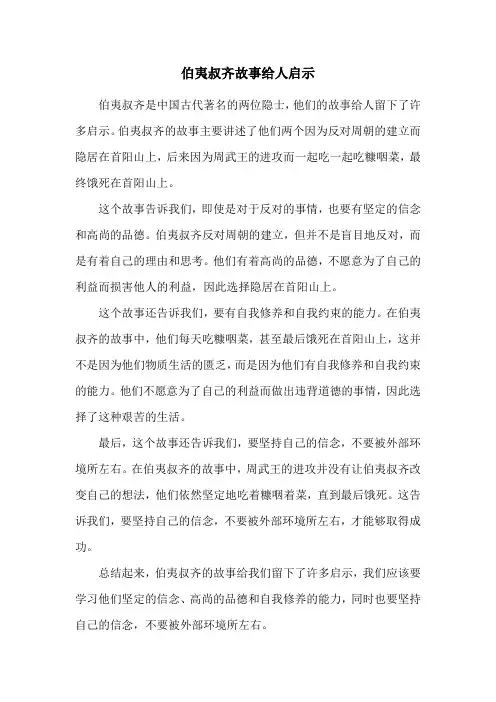 伯夷叔齐故事给人启示