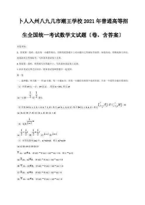 普通高等学校招生国统一考试数学文试题辽宁卷,含答案 试题