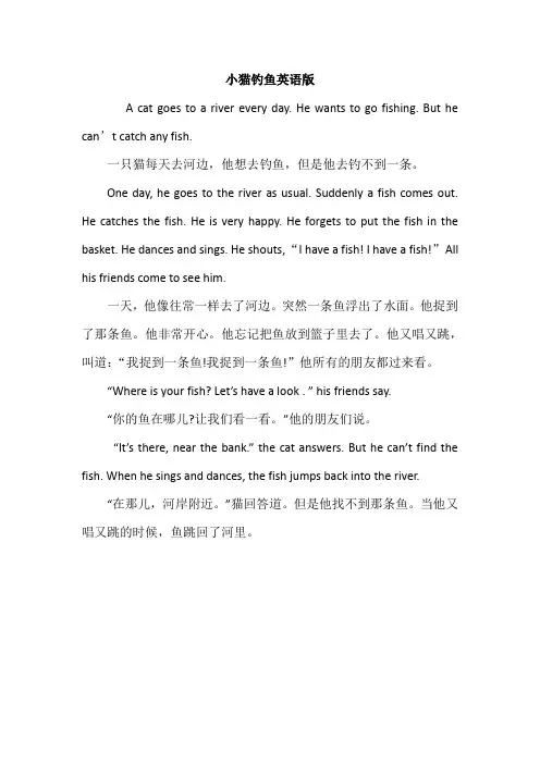 小猫钓鱼英语版
