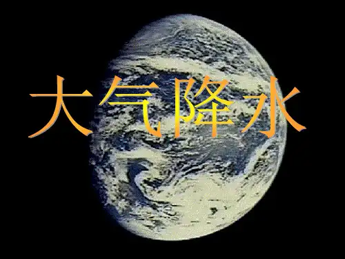 降水成因及其分布精选ppt